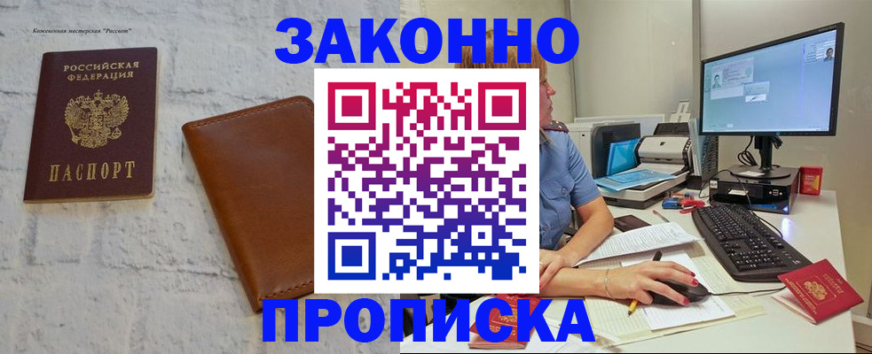 прописка для кредита в Вологодской области