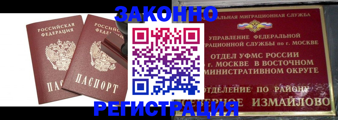 временная регистрация купить в Вологодской области